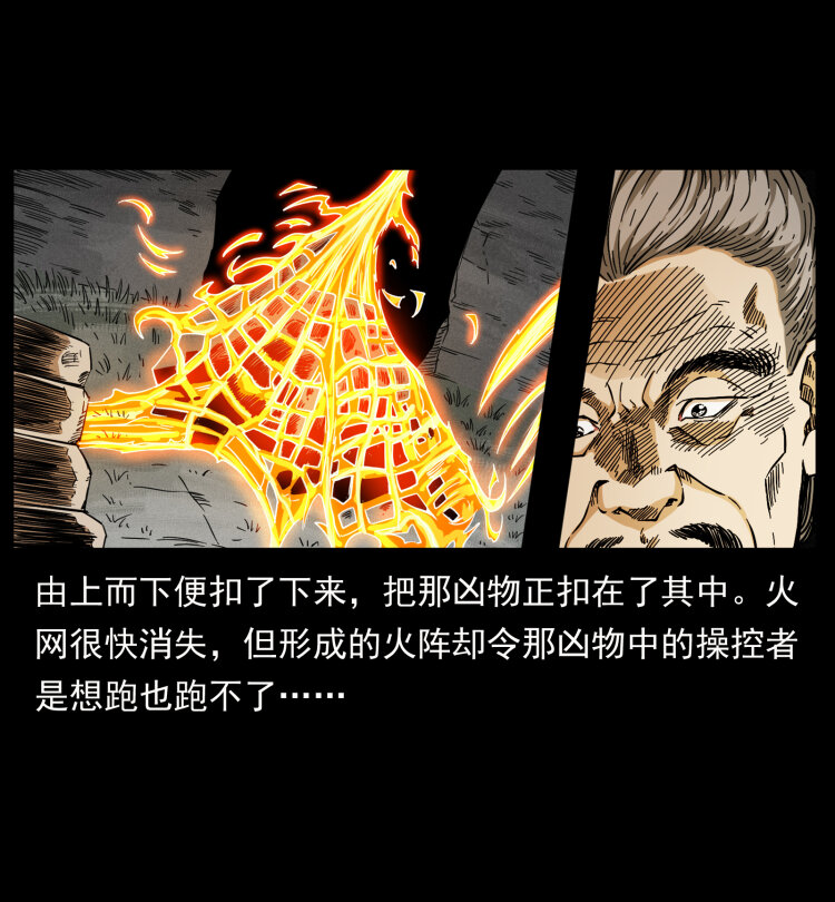 幽冥诡匠韩漫全集-448 用火啊！无删减无遮挡章节图片 