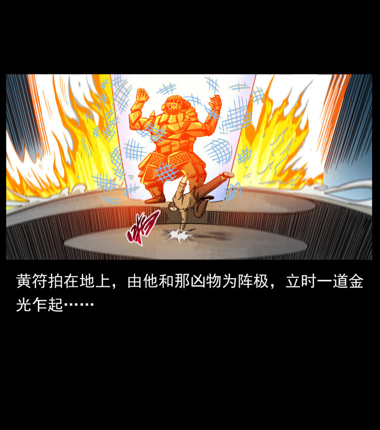 幽冥诡匠韩漫全集-448 用火啊！无删减无遮挡章节图片 