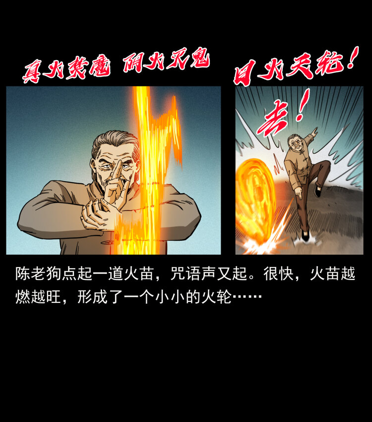 幽冥诡匠韩漫全集-448 用火啊！无删减无遮挡章节图片 