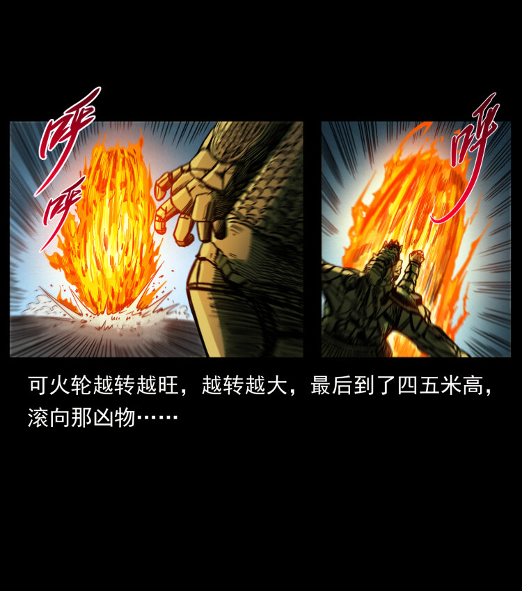 幽冥诡匠韩漫全集-448 用火啊！无删减无遮挡章节图片 