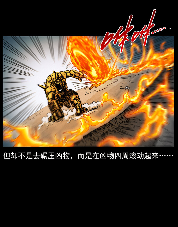 幽冥诡匠韩漫全集-448 用火啊！无删减无遮挡章节图片 
