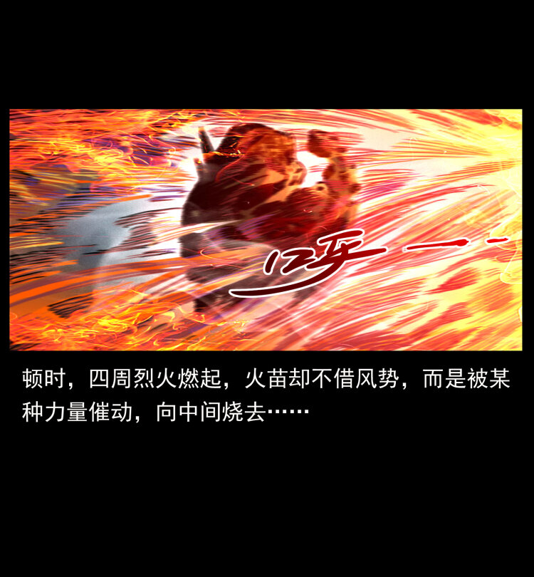 幽冥诡匠韩漫全集-448 用火啊！无删减无遮挡章节图片 