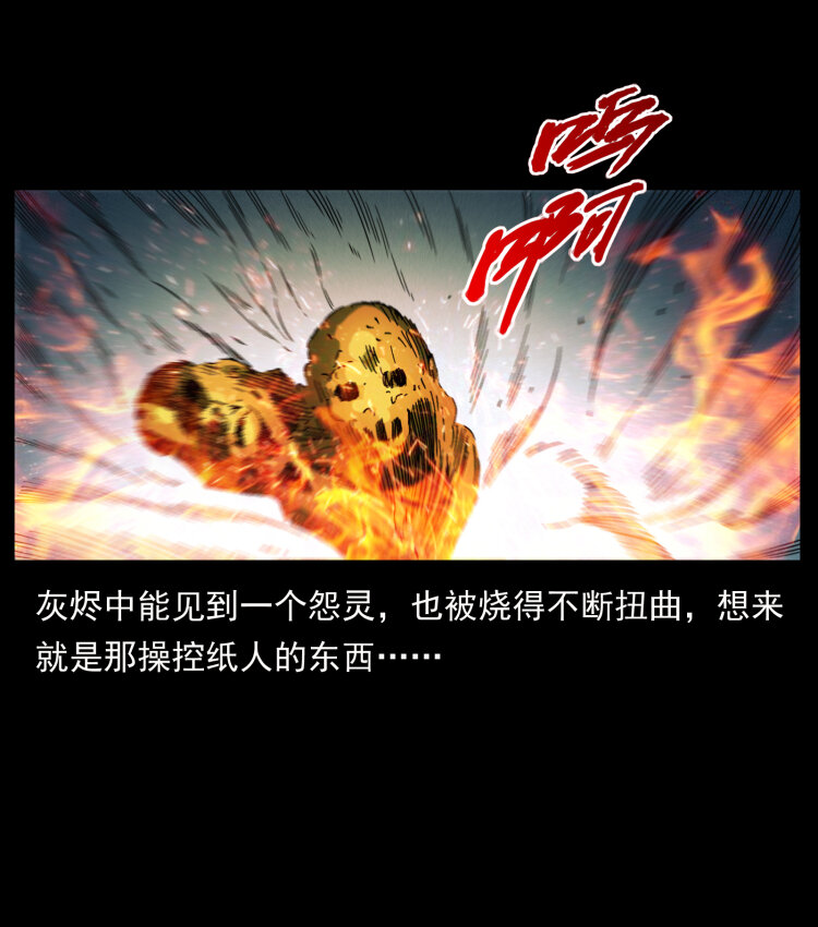 幽冥诡匠韩漫全集-448 用火啊！无删减无遮挡章节图片 