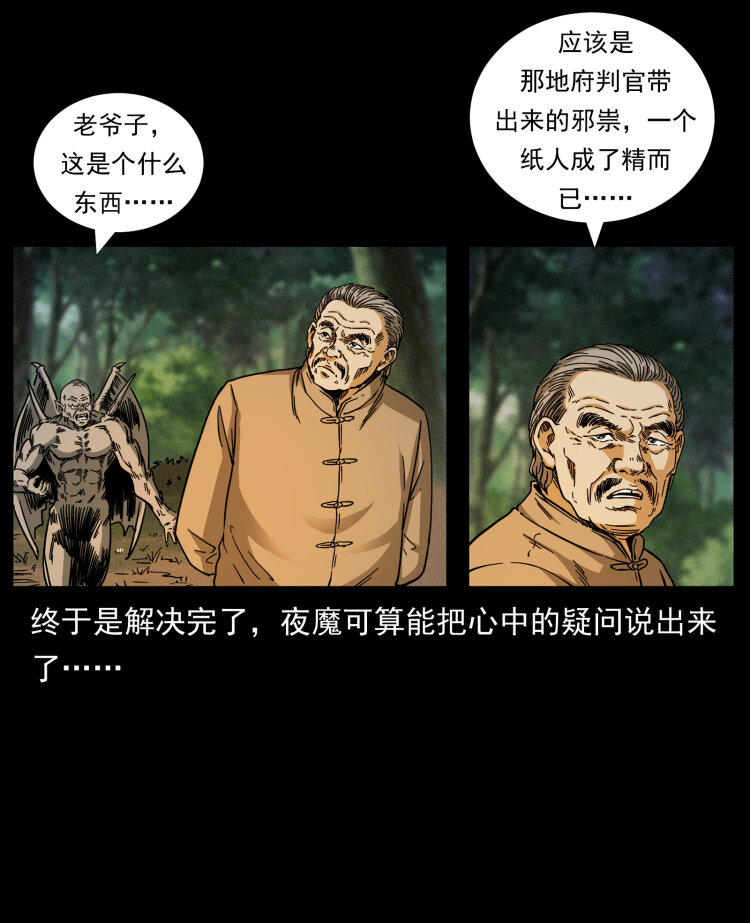 幽冥诡匠韩漫全集-448 用火啊！无删减无遮挡章节图片 