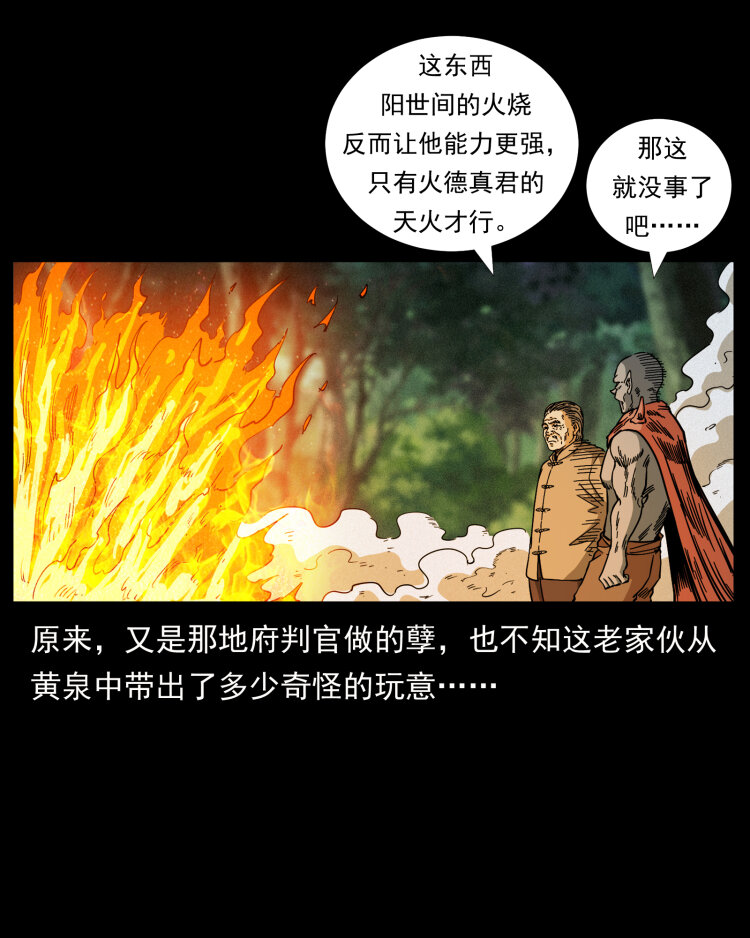 幽冥诡匠韩漫全集-448 用火啊！无删减无遮挡章节图片 