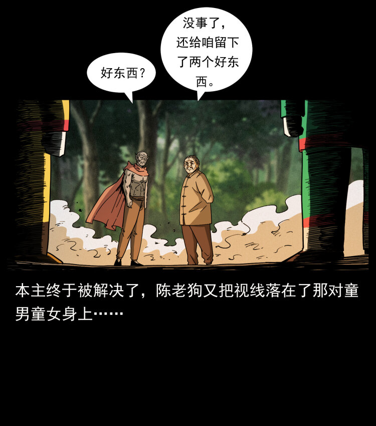 幽冥诡匠韩漫全集-448 用火啊！无删减无遮挡章节图片 