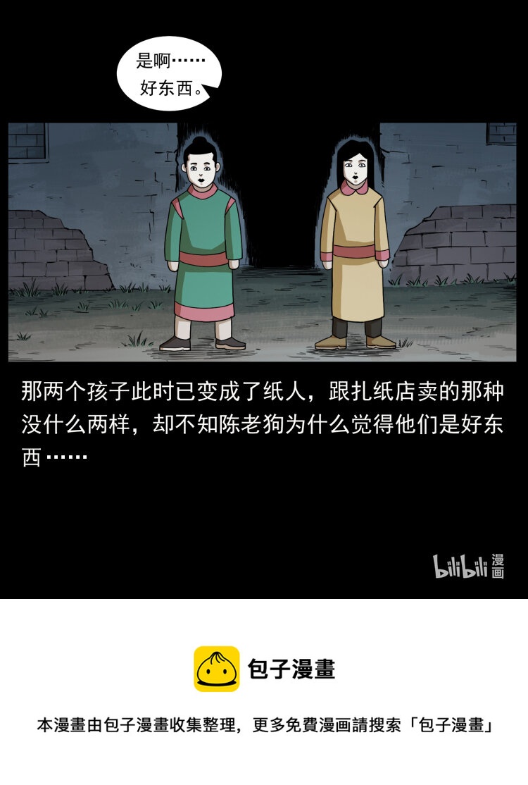 幽冥诡匠韩漫全集-448 用火啊！无删减无遮挡章节图片 