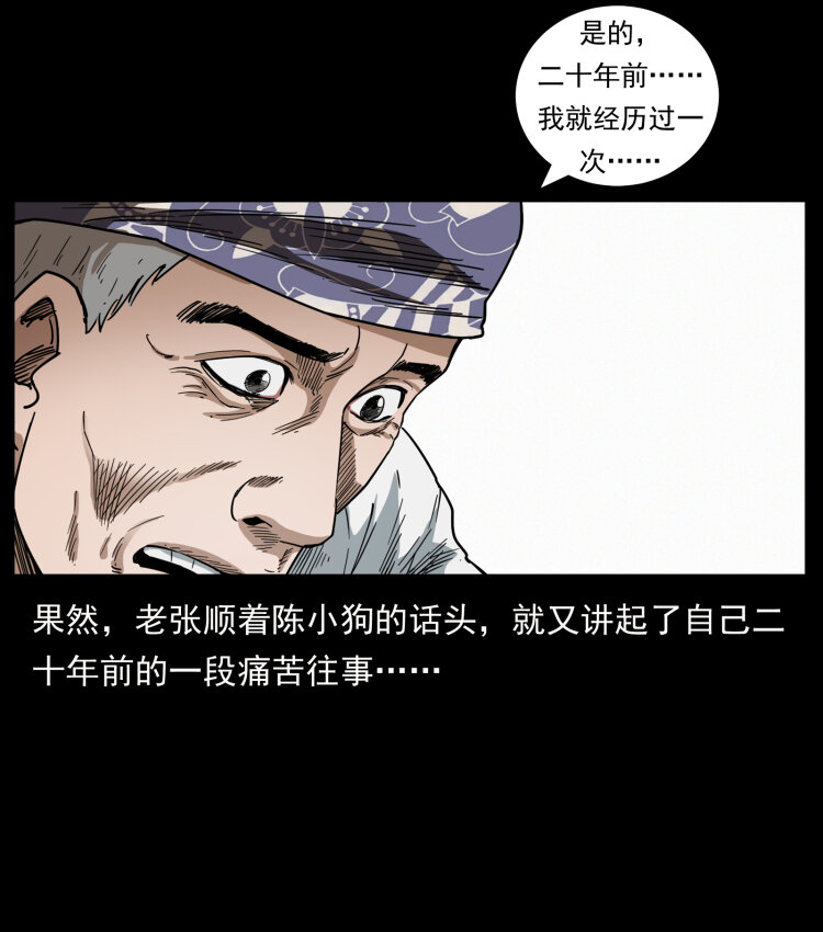 幽冥诡匠韩漫全集-449 上古悬案无删减无遮挡章节图片 
