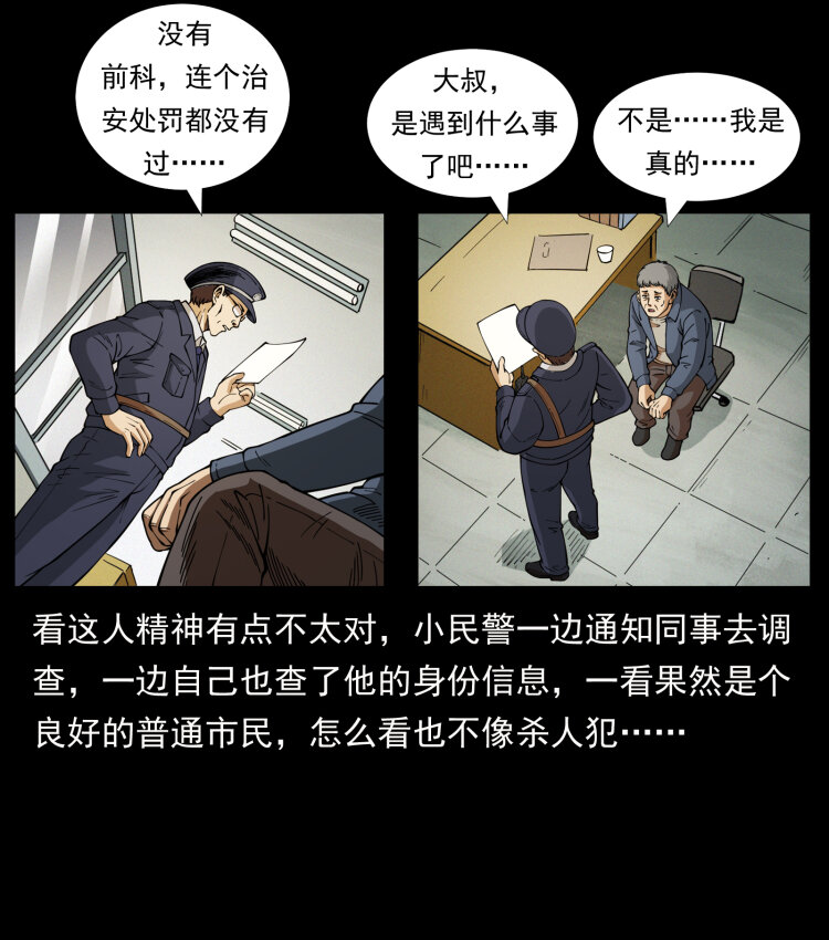 幽冥诡匠韩漫全集-449 上古悬案无删减无遮挡章节图片 