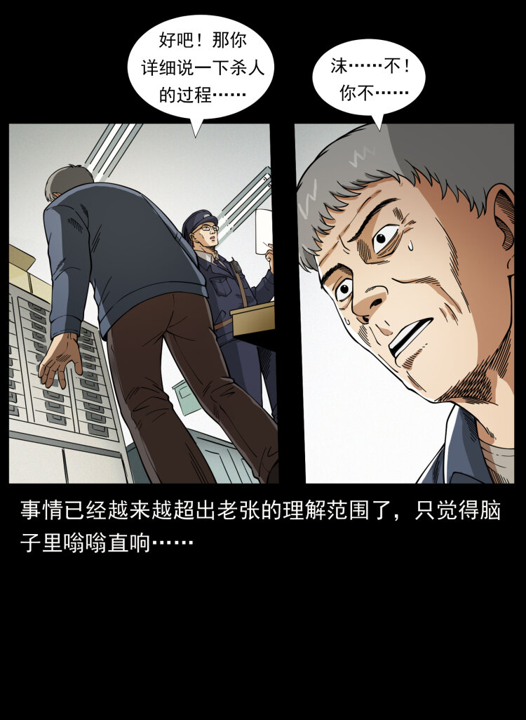 幽冥诡匠韩漫全集-449 上古悬案无删减无遮挡章节图片 