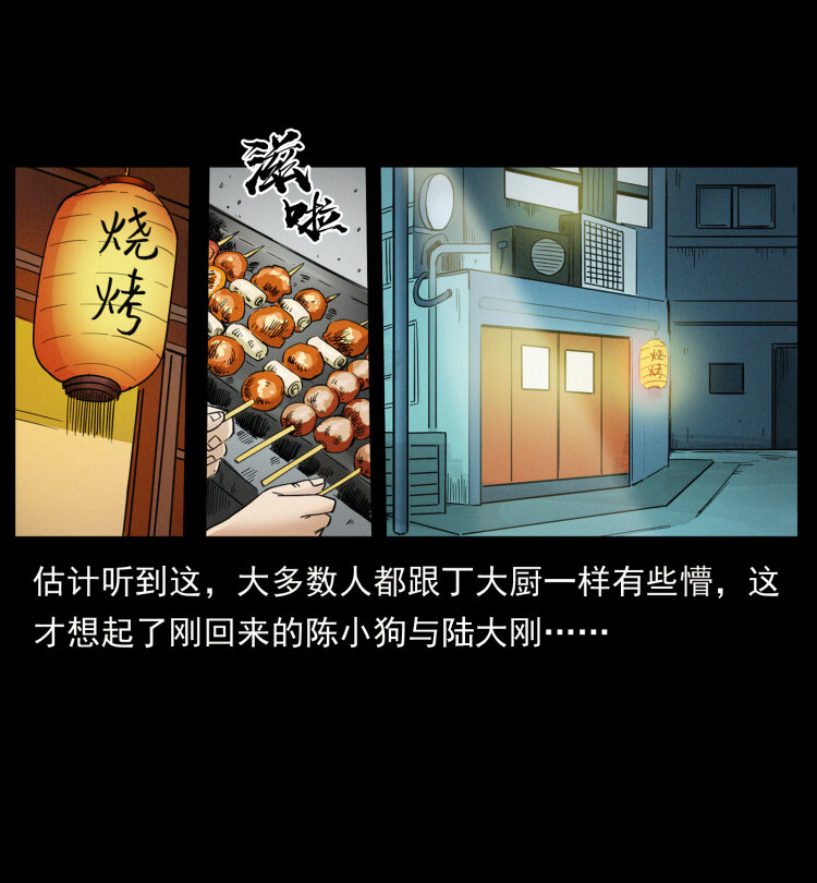幽冥诡匠韩漫全集-449 上古悬案无删减无遮挡章节图片 
