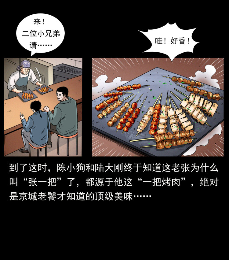 幽冥诡匠韩漫全集-449 上古悬案无删减无遮挡章节图片 