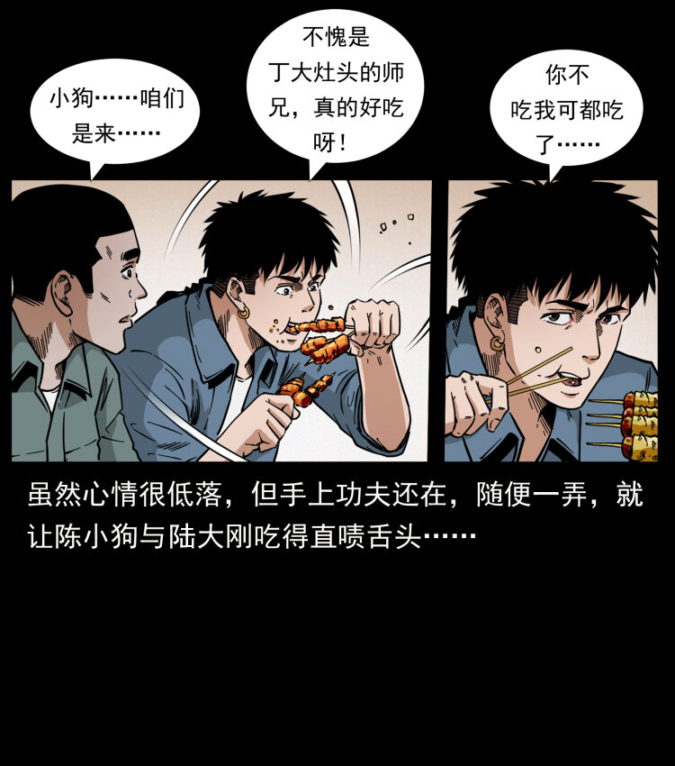 幽冥诡匠韩漫全集-449 上古悬案无删减无遮挡章节图片 