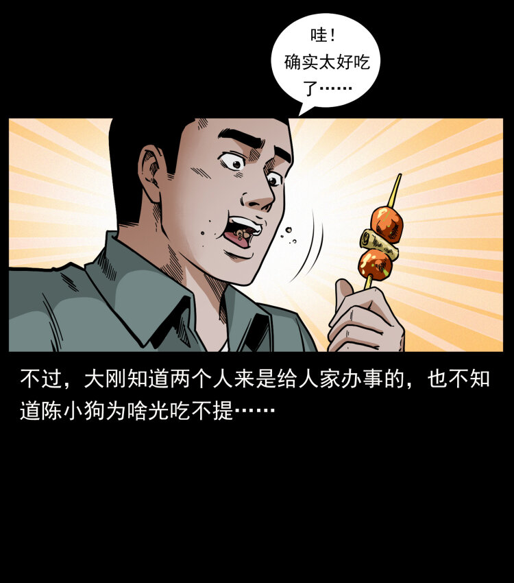 幽冥诡匠韩漫全集-449 上古悬案无删减无遮挡章节图片 