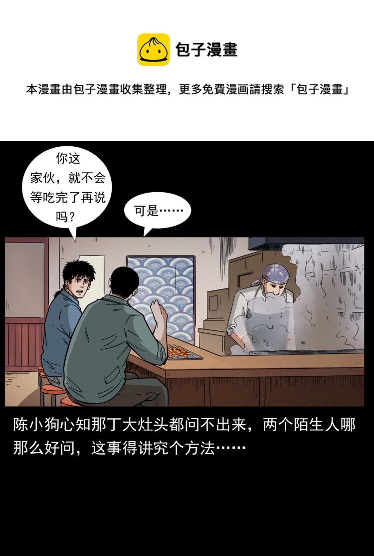 幽冥诡匠韩漫全集-449 上古悬案无删减无遮挡章节图片 