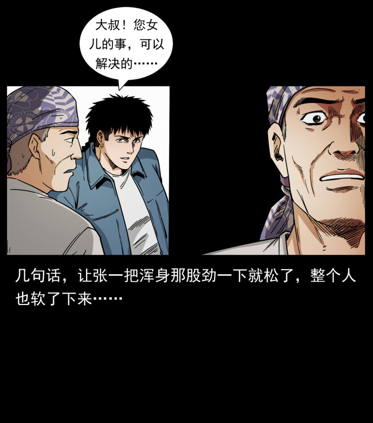 幽冥诡匠韩漫全集-449 上古悬案无删减无遮挡章节图片 