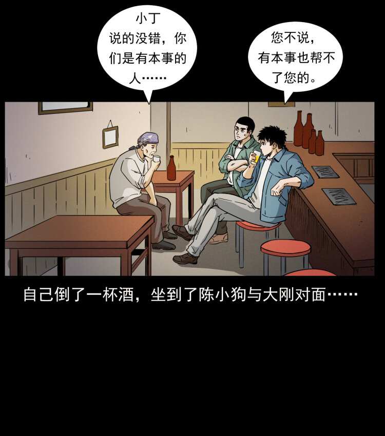 幽冥诡匠韩漫全集-449 上古悬案无删减无遮挡章节图片 