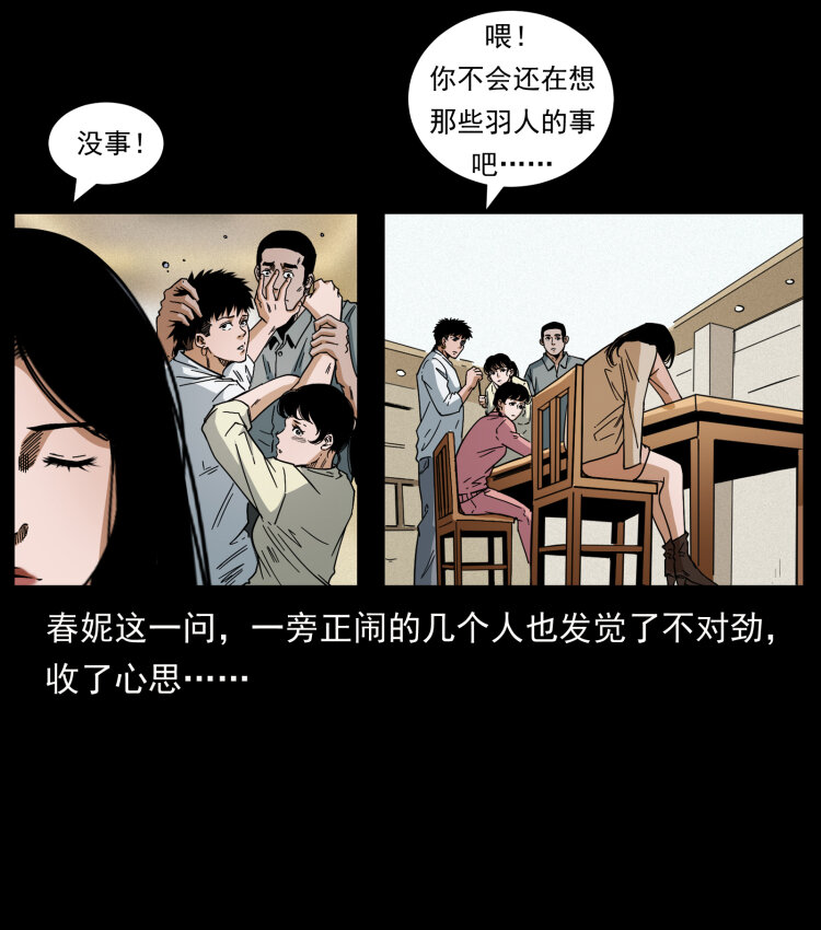 幽冥诡匠韩漫全集-449 上古悬案无删减无遮挡章节图片 
