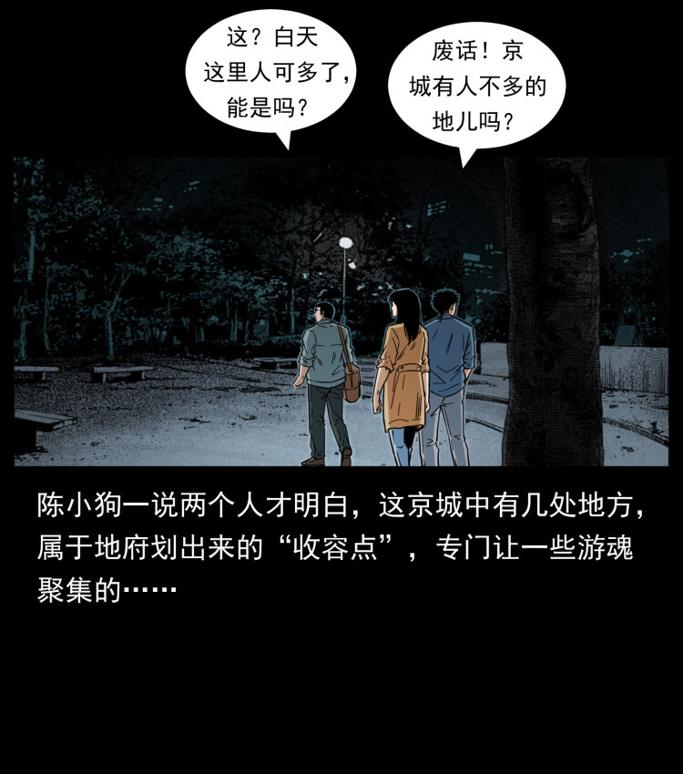 幽冥诡匠韩漫全集-450 夺胎无删减无遮挡章节图片 