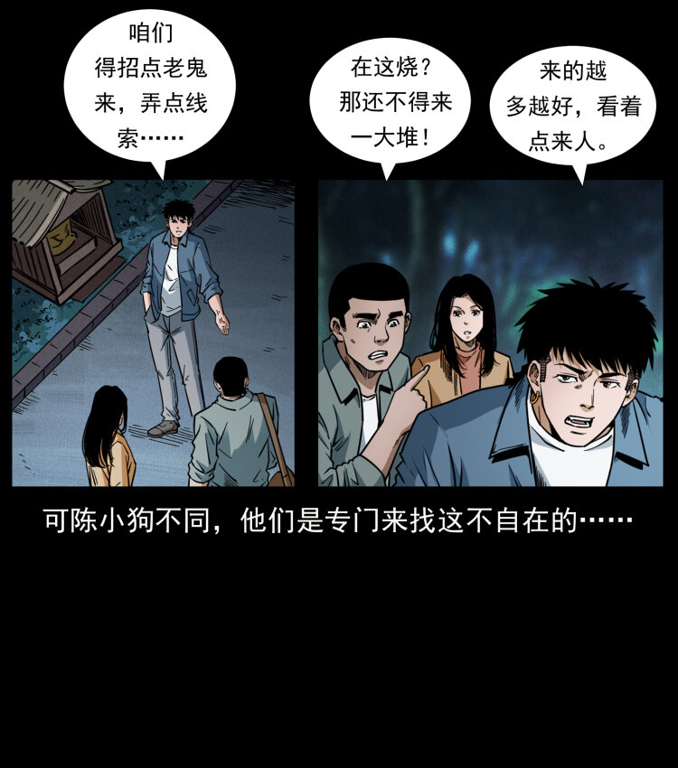 幽冥诡匠韩漫全集-450 夺胎无删减无遮挡章节图片 