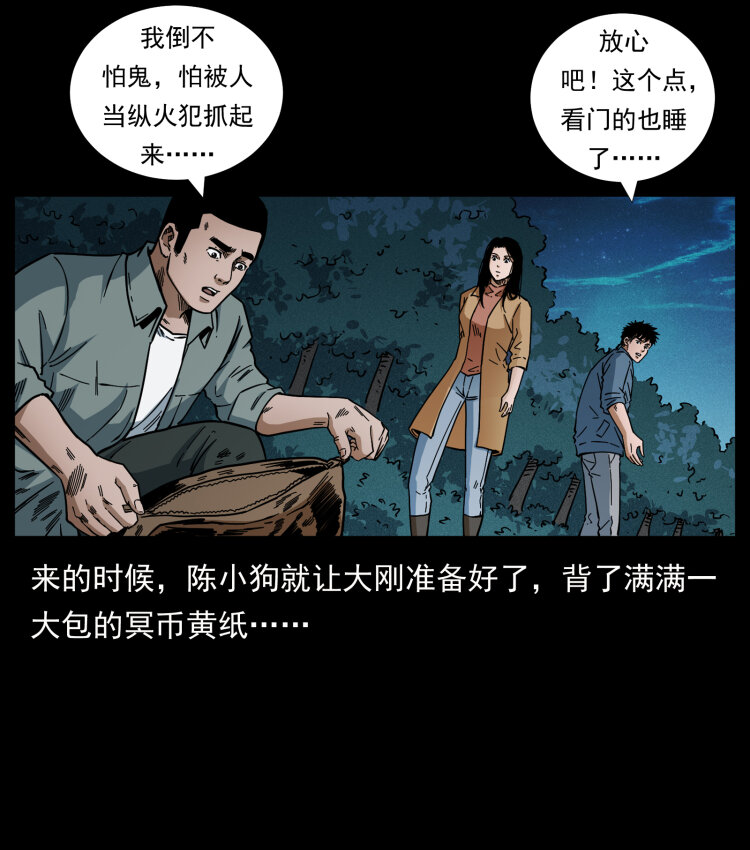 幽冥诡匠韩漫全集-450 夺胎无删减无遮挡章节图片 