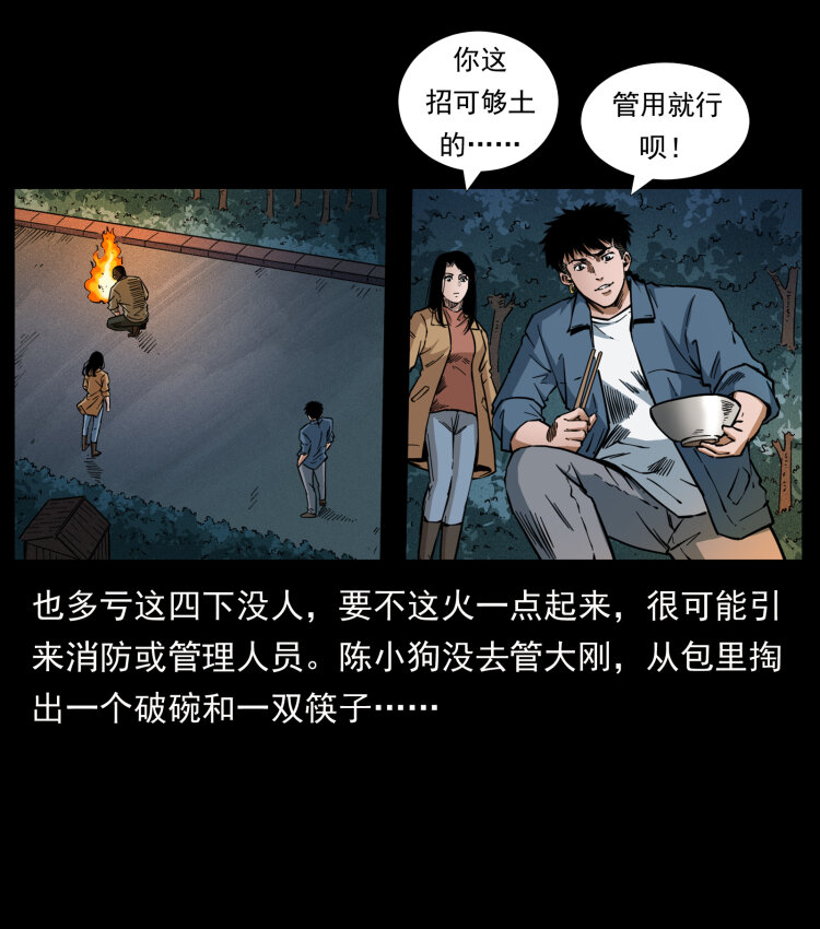 幽冥诡匠韩漫全集-450 夺胎无删减无遮挡章节图片 