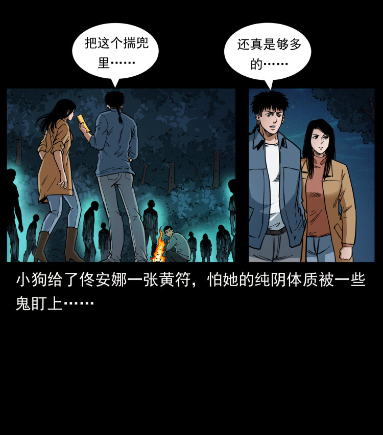 幽冥诡匠韩漫全集-450 夺胎无删减无遮挡章节图片 