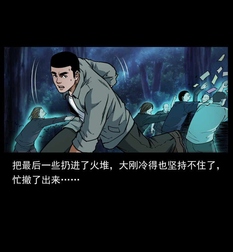 幽冥诡匠韩漫全集-450 夺胎无删减无遮挡章节图片 