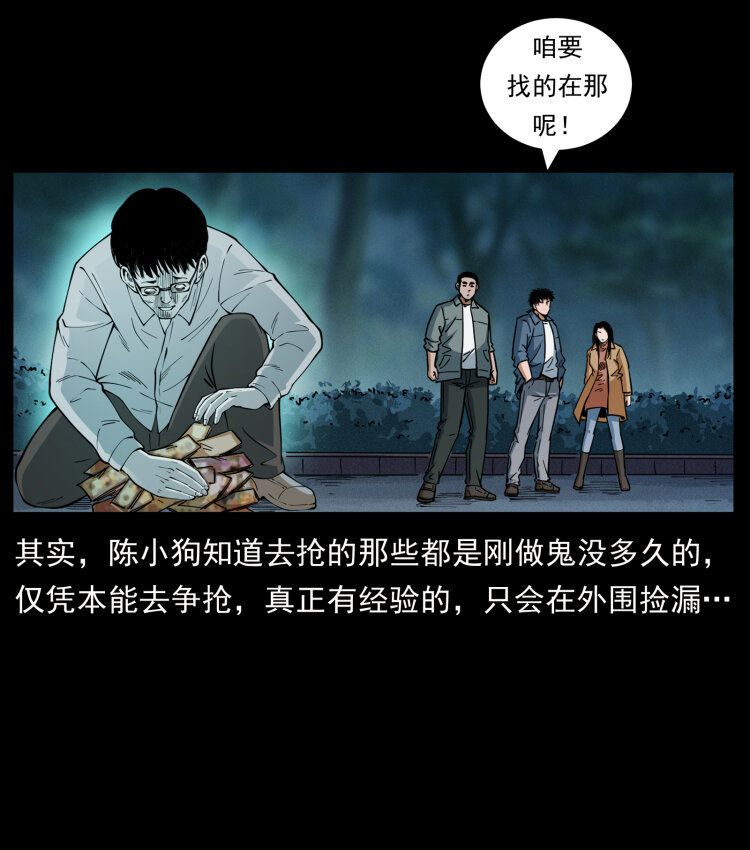 幽冥诡匠韩漫全集-450 夺胎无删减无遮挡章节图片 