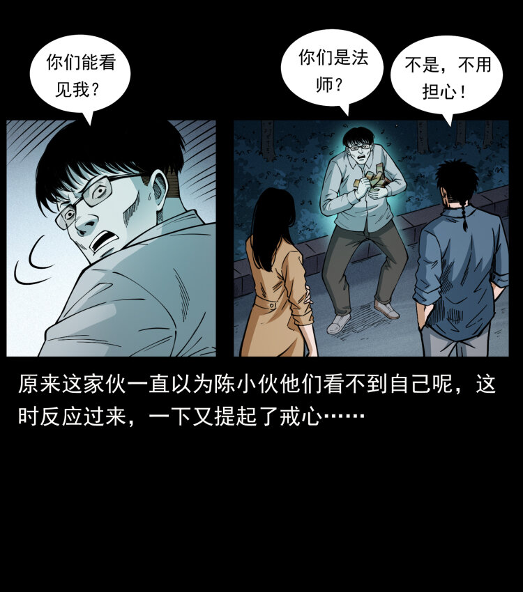 幽冥诡匠韩漫全集-450 夺胎无删减无遮挡章节图片 