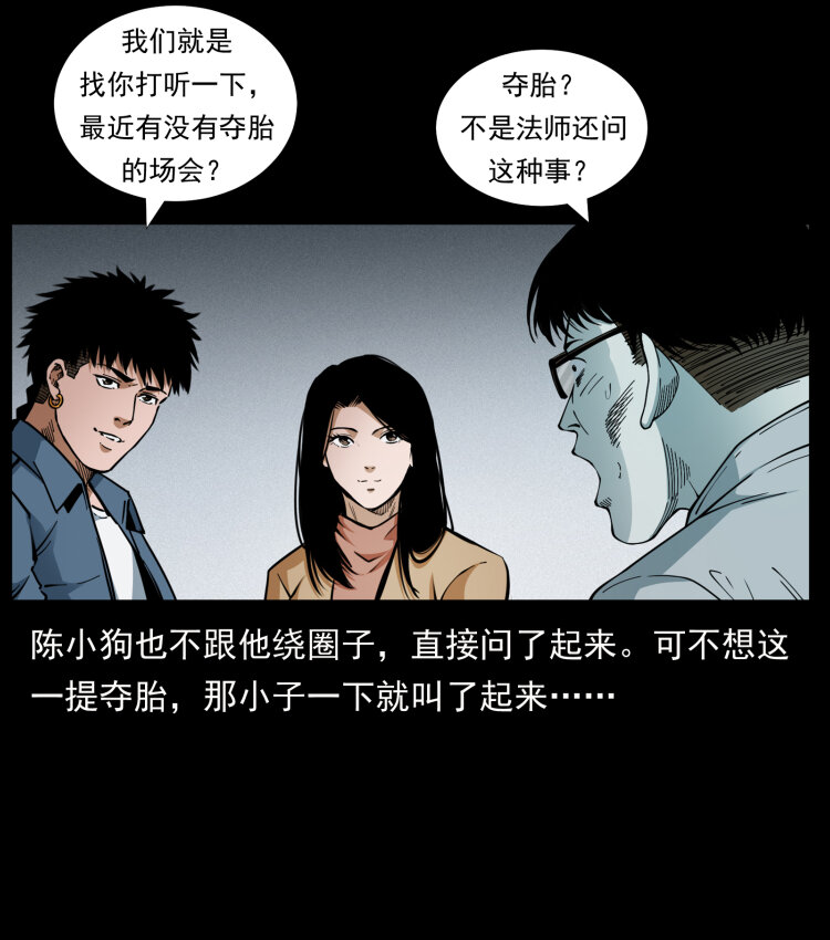 幽冥诡匠韩漫全集-450 夺胎无删减无遮挡章节图片 