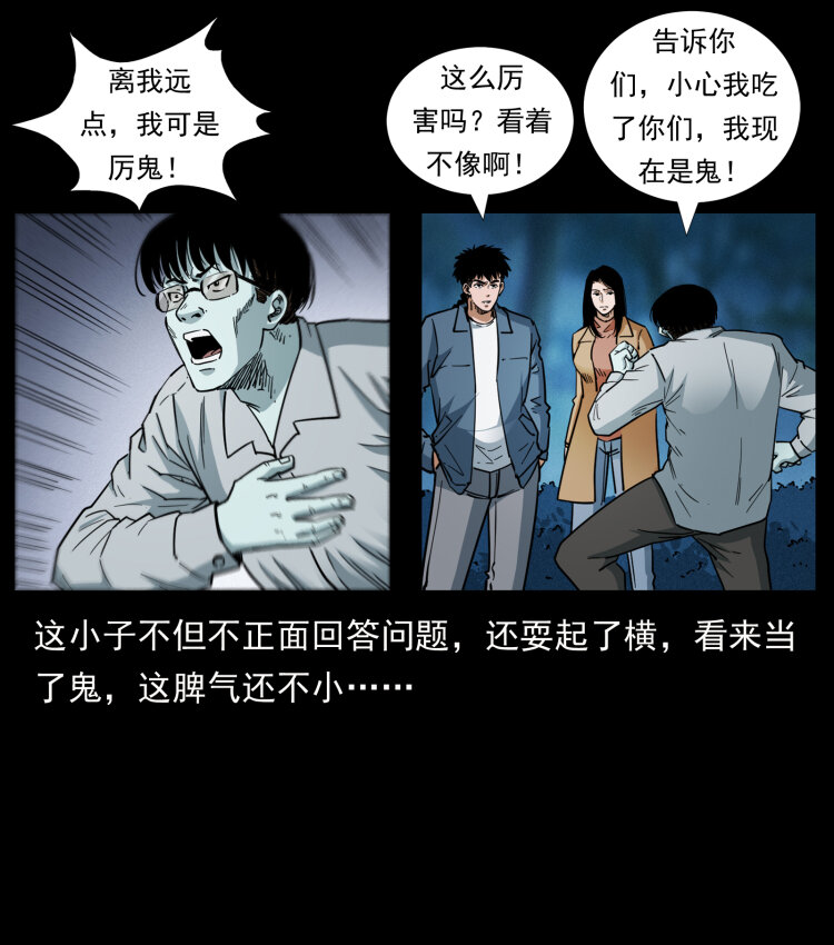 幽冥诡匠韩漫全集-450 夺胎无删减无遮挡章节图片 