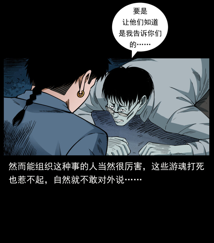 幽冥诡匠韩漫全集-450 夺胎无删减无遮挡章节图片 