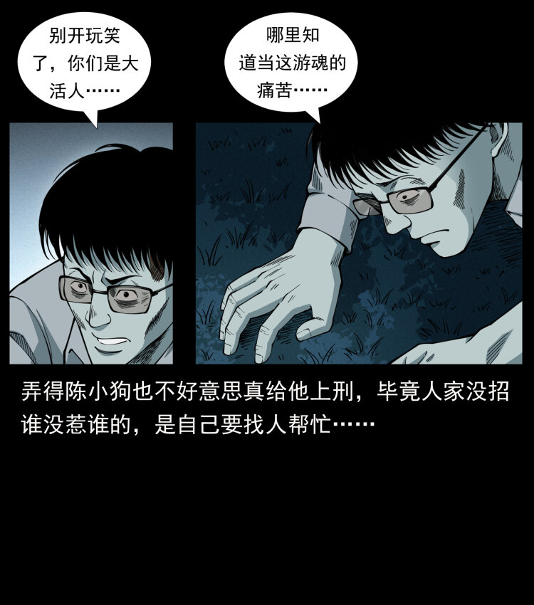 幽冥诡匠韩漫全集-450 夺胎无删减无遮挡章节图片 