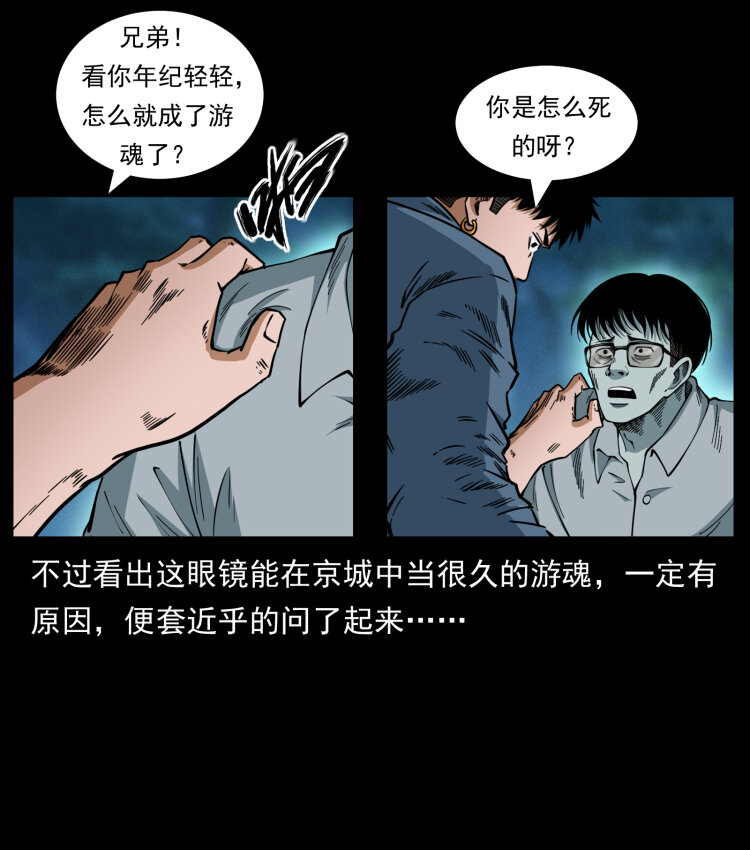 幽冥诡匠韩漫全集-450 夺胎无删减无遮挡章节图片 
