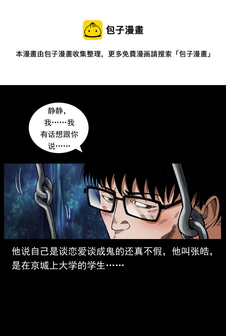 幽冥诡匠韩漫全集-450 夺胎无删减无遮挡章节图片 
