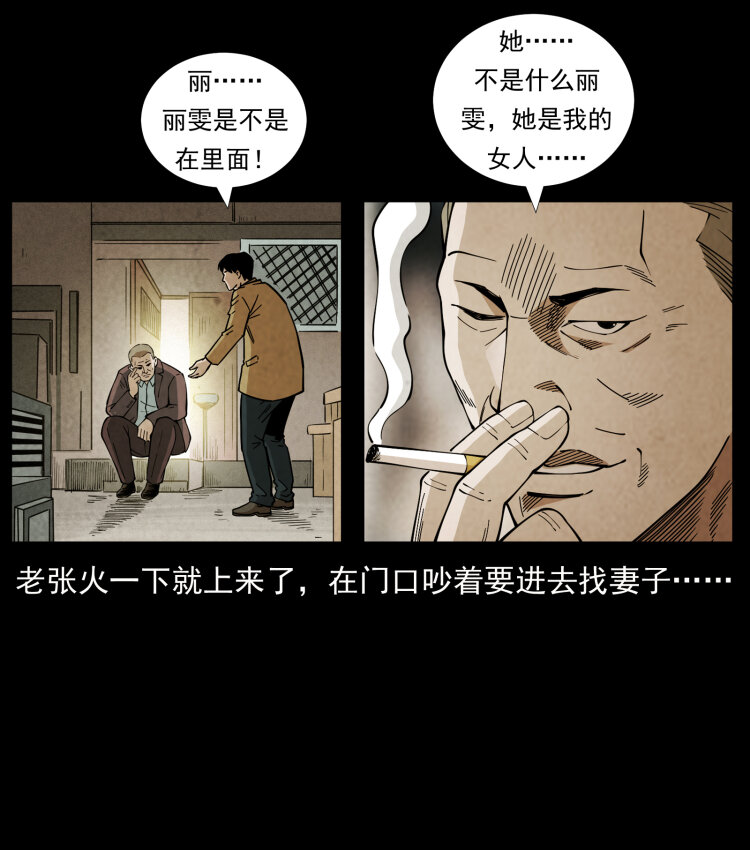幽冥诡匠韩漫全集-450 夺胎无删减无遮挡章节图片 