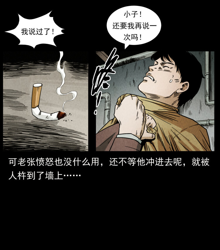 幽冥诡匠韩漫全集-450 夺胎无删减无遮挡章节图片 