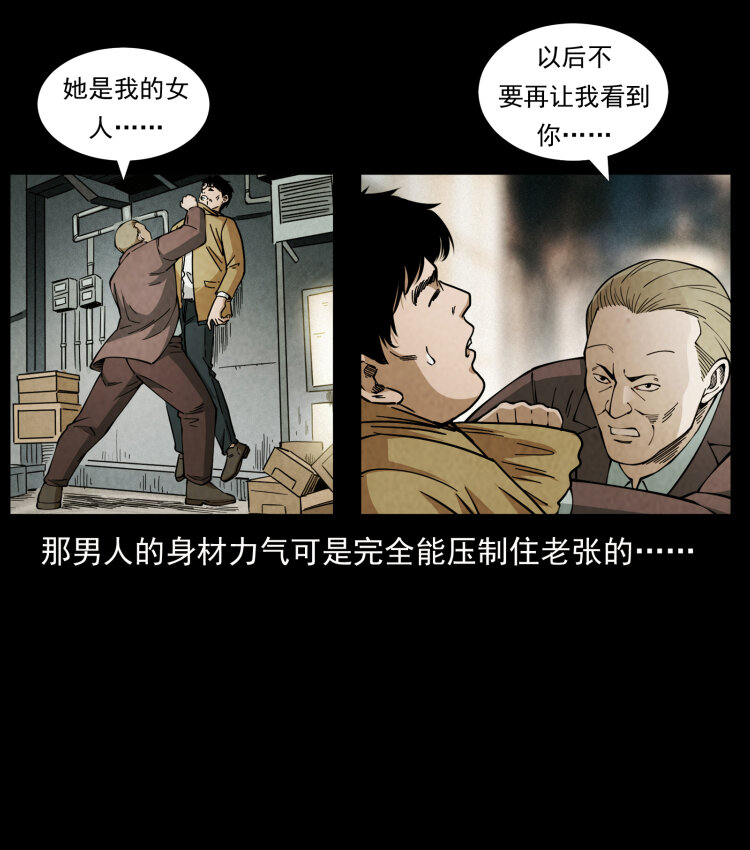 幽冥诡匠韩漫全集-450 夺胎无删减无遮挡章节图片 
