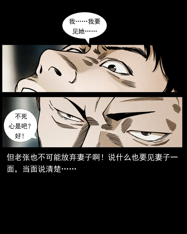 幽冥诡匠韩漫全集-450 夺胎无删减无遮挡章节图片 