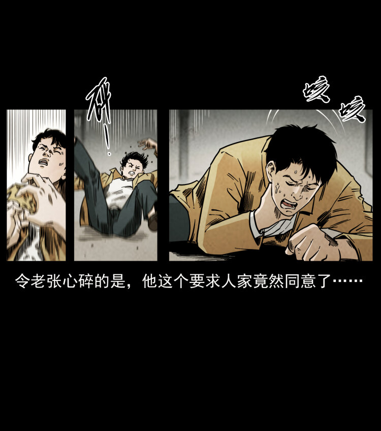 幽冥诡匠韩漫全集-450 夺胎无删减无遮挡章节图片 