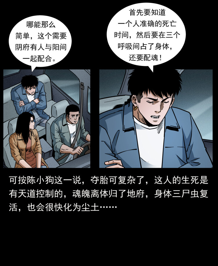 幽冥诡匠韩漫全集-450 夺胎无删减无遮挡章节图片 