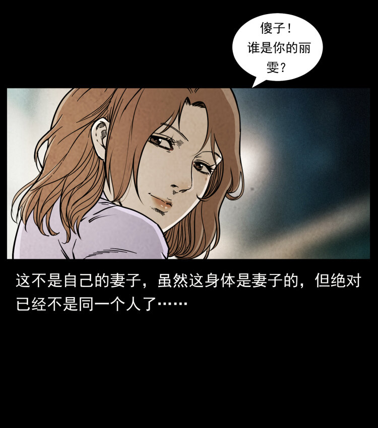 幽冥诡匠韩漫全集-450 夺胎无删减无遮挡章节图片 