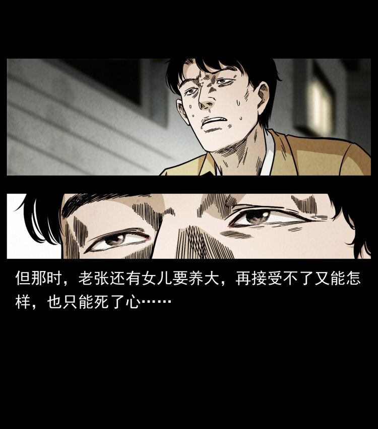 幽冥诡匠韩漫全集-450 夺胎无删减无遮挡章节图片 