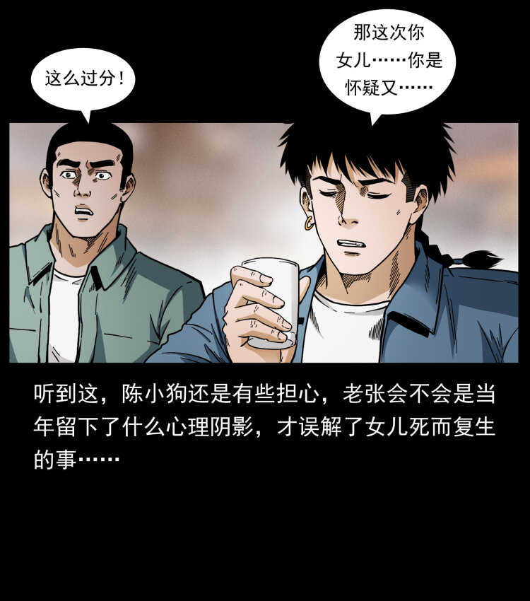 幽冥诡匠韩漫全集-450 夺胎无删减无遮挡章节图片 