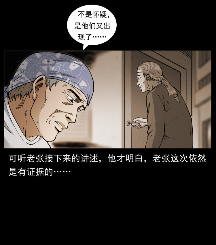 幽冥诡匠韩漫全集-450 夺胎无删减无遮挡章节图片 