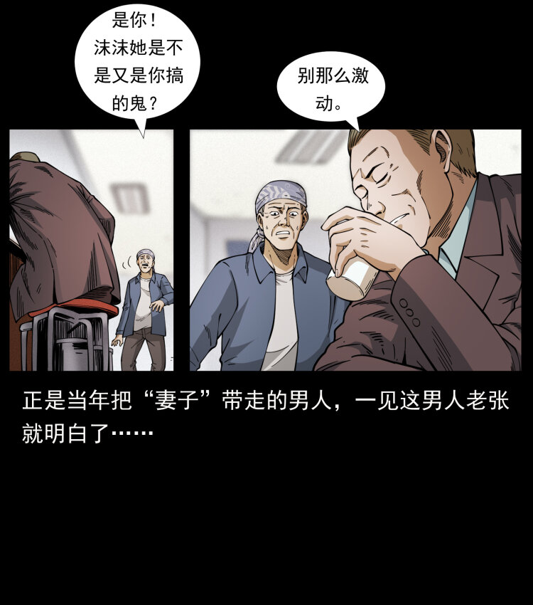 幽冥诡匠韩漫全集-450 夺胎无删减无遮挡章节图片 