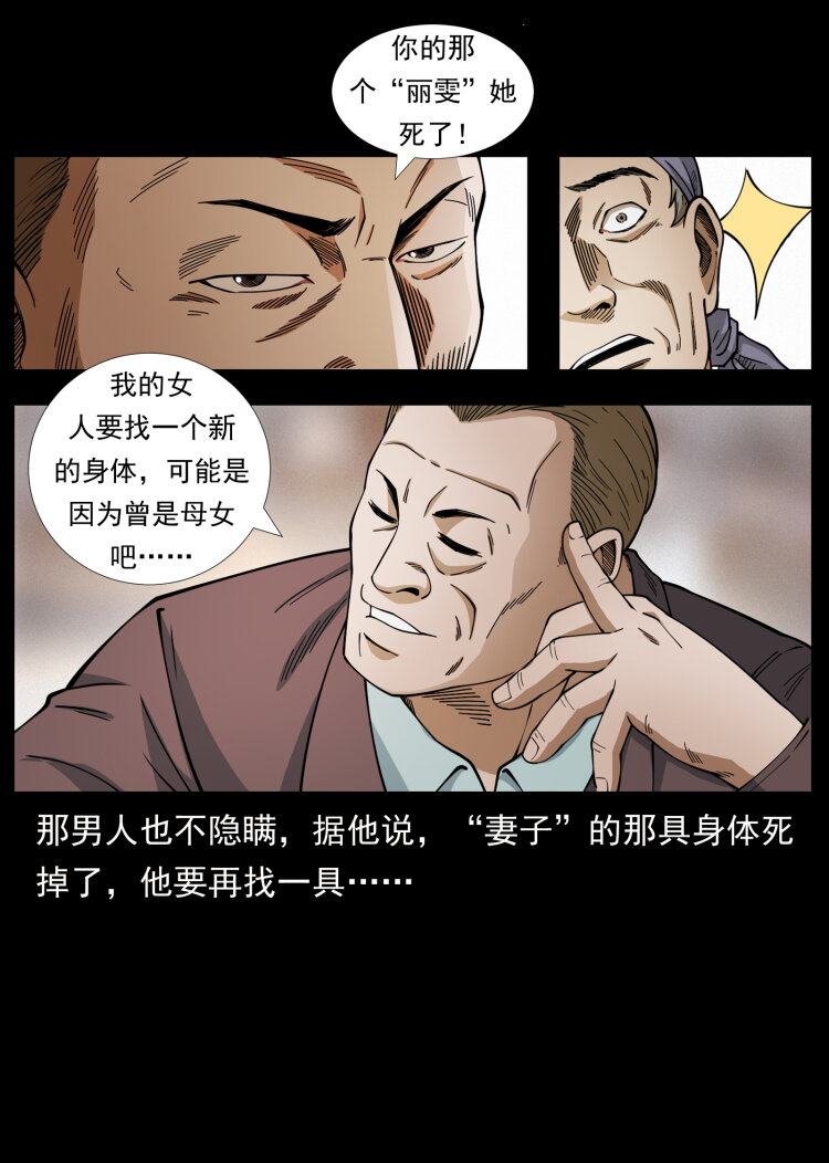 幽冥诡匠韩漫全集-450 夺胎无删减无遮挡章节图片 