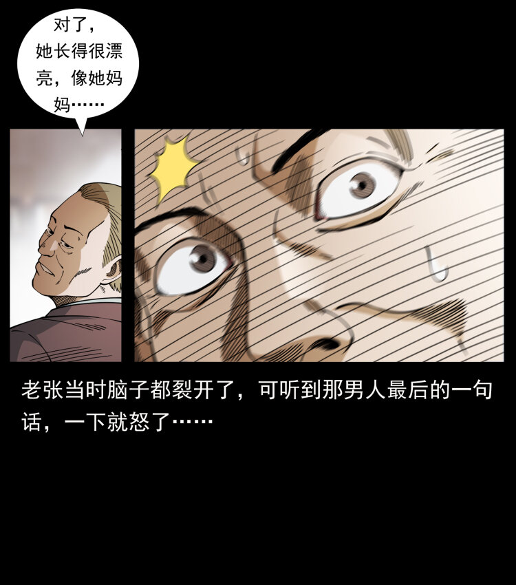 幽冥诡匠韩漫全集-450 夺胎无删减无遮挡章节图片 