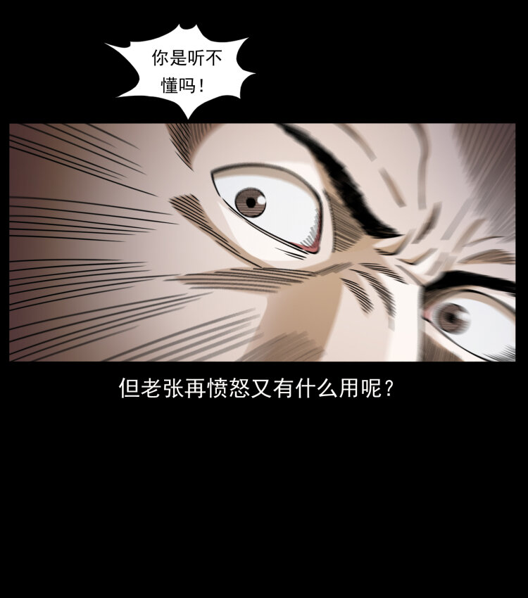 幽冥诡匠韩漫全集-450 夺胎无删减无遮挡章节图片 